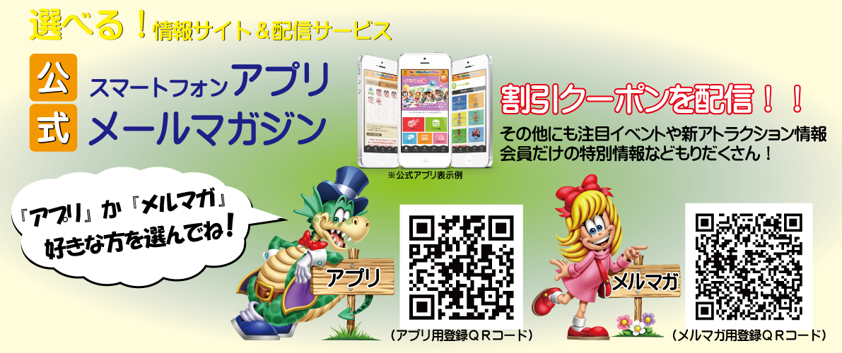 メルマガアプリA3横